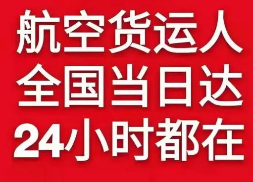 遥墙空运代理货物、航空货运:物流行业各岗位招聘